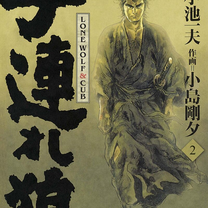 LONE WOLF & CUB T02 - EDITION PRESTIGE